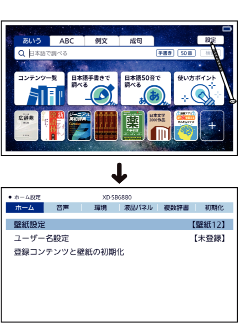 Change Setting_Screen 001 SB6880 + Change Setting_Screen 001 SB6880